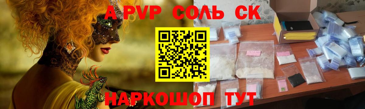 A PVP кристаллы Дивногорск