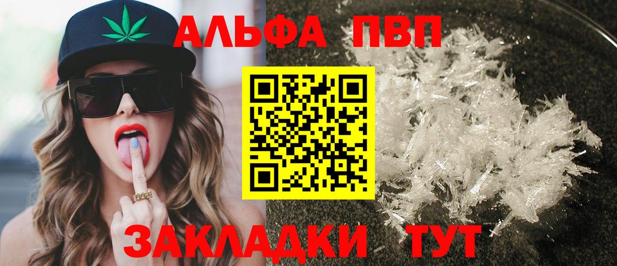 Alpha PVP VHQ  Alpha PVP крисы CK  Вход с VPN  Дивногорск 