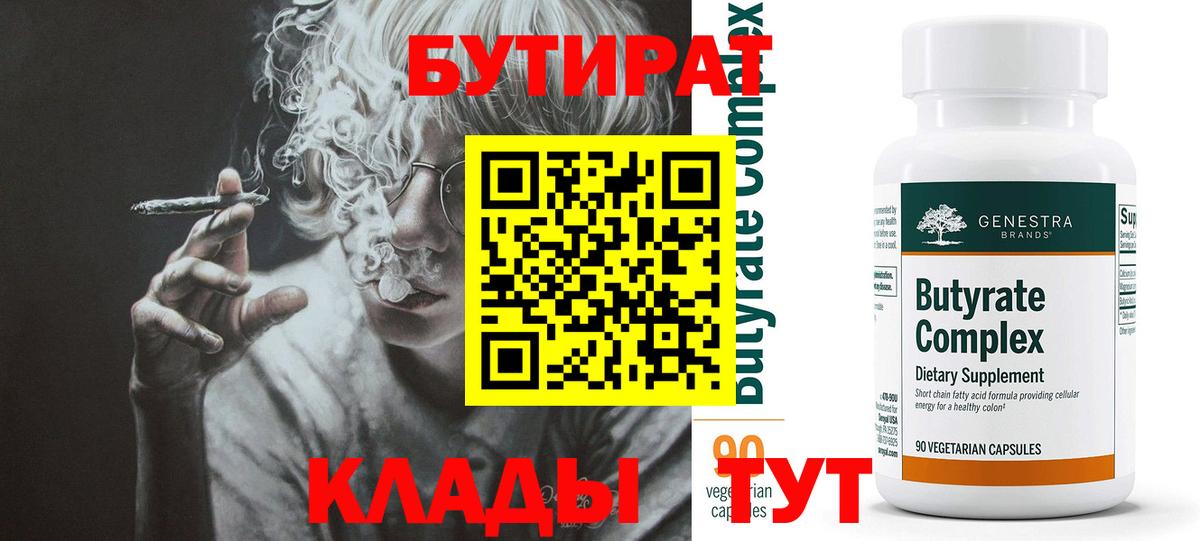Бутират жидкий экстази Дивногорск