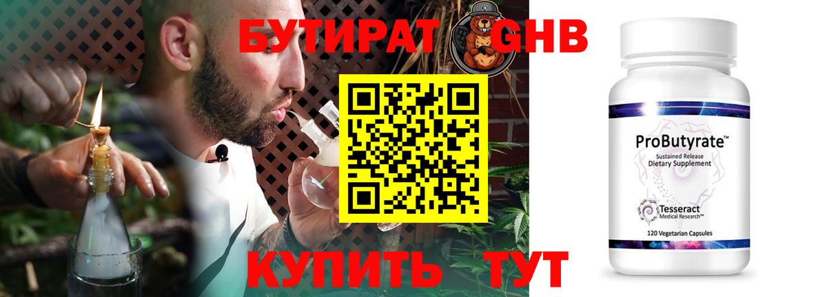 Бутират BDO  Вход с VPN  Дивногорск 