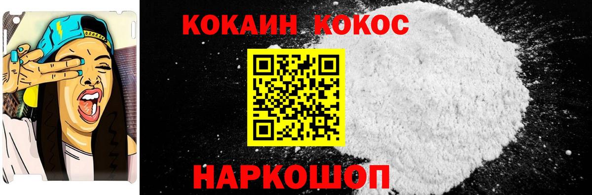Дивногорск  COCAIN Колумбийский  COCAIN  Вход с VPN 