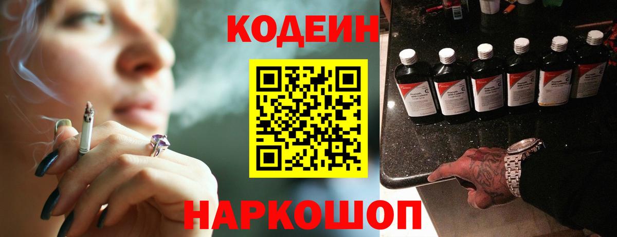 Кодеиновый сироп Lean напиток Lean (лин)  Вход с VPN  Codein напиток Lean (лин)  Дивногорск 