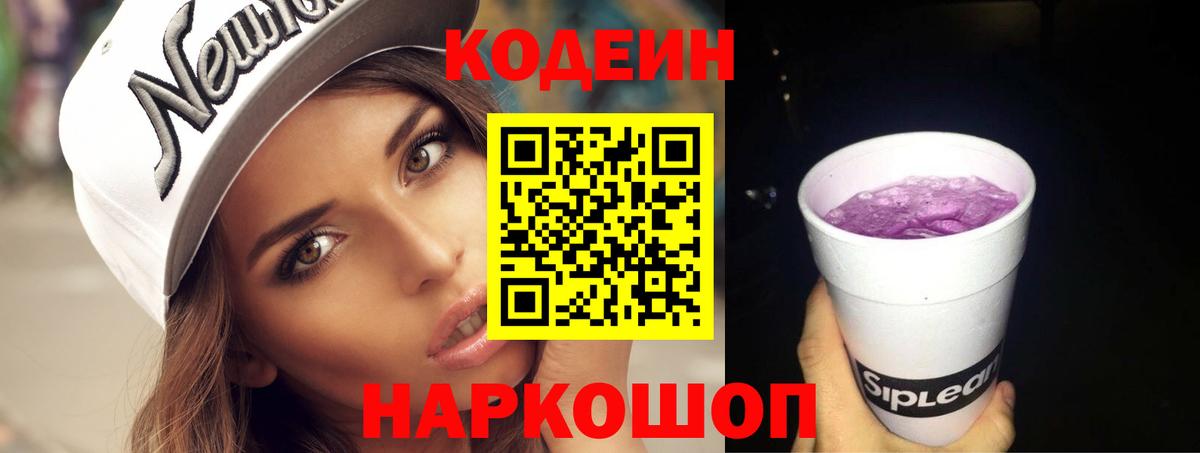 Кодеиновый сироп Lean напиток Lean (лин) Дивногорск