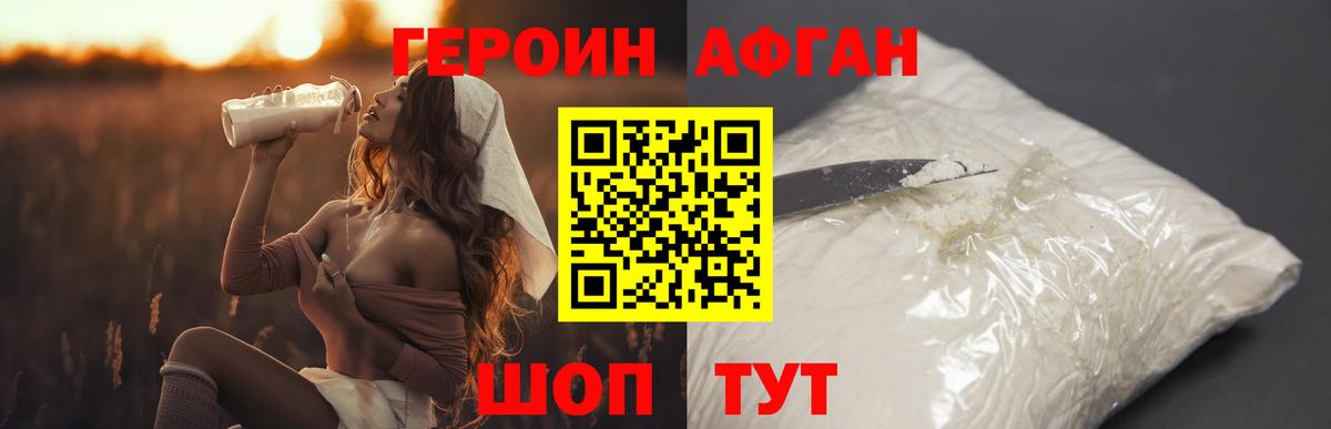 ГЕРОИН герыч  Вход с VPN  Дивногорск 