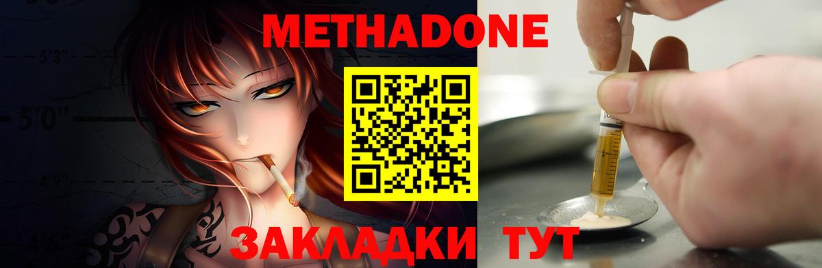 Метадон methadone  Вход с VPN  Дивногорск 